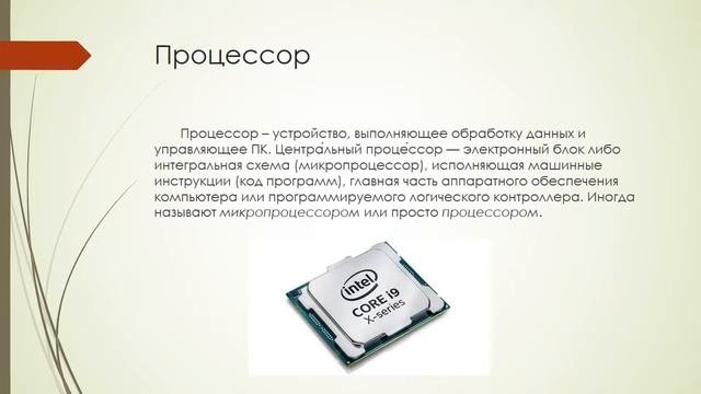 Архитектура ПК