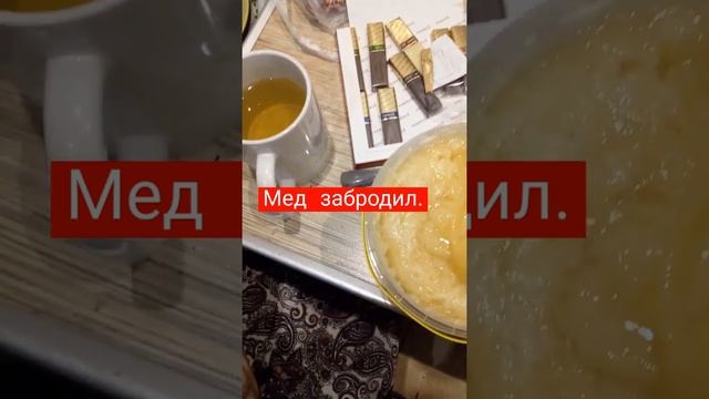 Нужно мнение специалистов по меду.