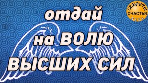 Чтоб человек сам отвечал за себя, сбрось с сердца груз, магия 🔮 просто 👁 посмотри, секреты счастья