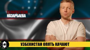 Назарбаев наносит удар в спину Путина! Заграница нам поможет!