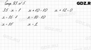 Стр. 93 № 5 - Математика 3 класс 1 часть Моро