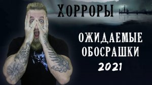 Главное НЕ ОБОСР@ТЬСЯ! ТОП-6 ожидаемых хорроров 2021 года! Гайд как построить кирпичный завод