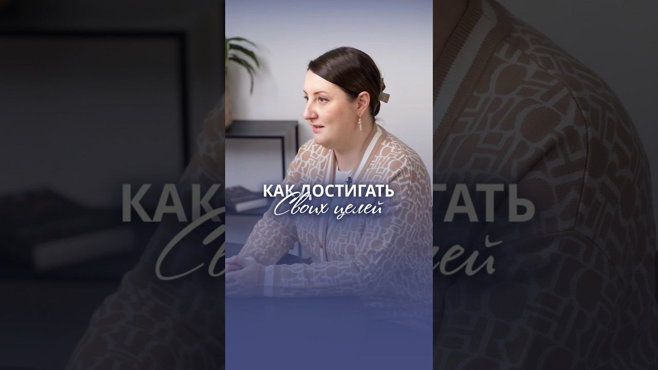 А Вы достигаете своих целей? #карьера #карьерныйрост #поискработы