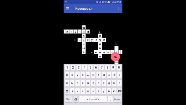 Кросворди смотреть онлайн