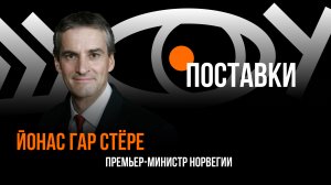 Поставки / Пранк с Юнасом Гар Стёре