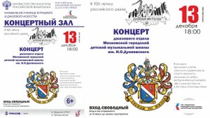 Концерт джазового отдела Московской городской детской музыкальной школы им. И.О. Дунаевского