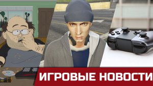 WoW: Dragonflight - позор, фильм по GTA с Эминемом, новый Xbox для ваших облачков.