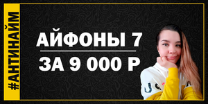 Как купить айфон дешево
