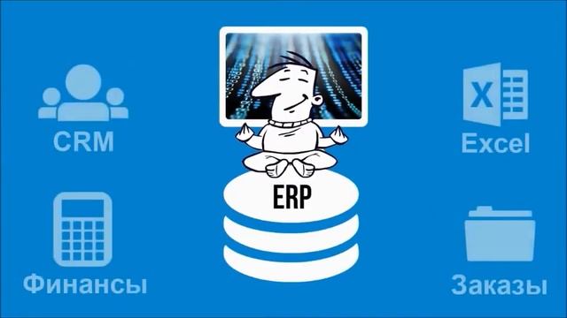Атлас профессий | Работа в ERP системах
