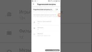 Как убрать родительский контроль???!!!