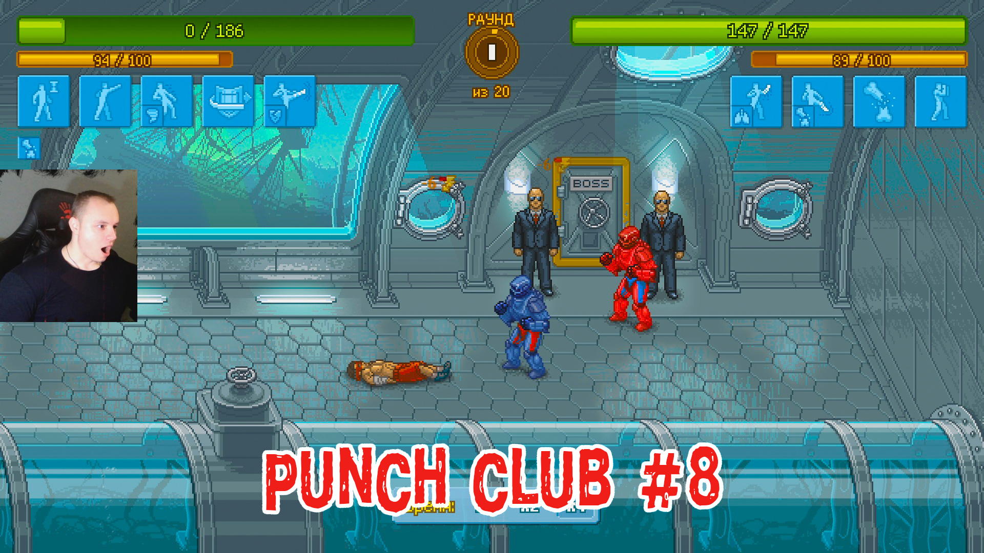 Punch Club #8 ➤ Бой с UltraPower ➤ Прохождение игры Панч Клаб