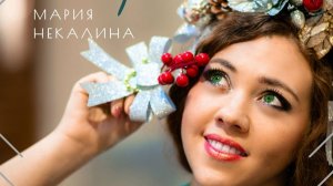 "Зимний вечерок" Мария Некалина