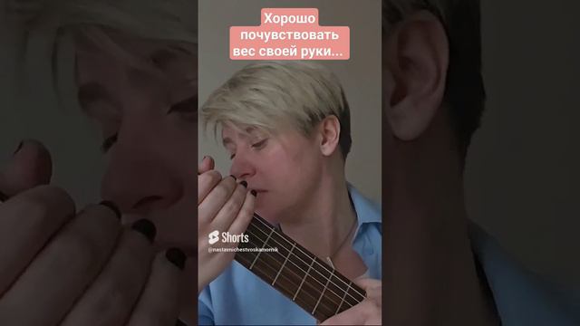 Хорошо почувствовать вес своей руки...