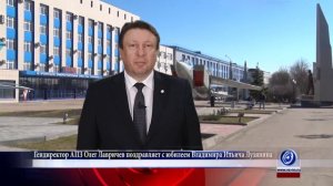 Олег Лавричев поздравляет с юбилеем Владимира Ильича Лузянина