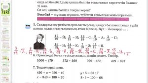 Математика 3-сынып 43-сабақ