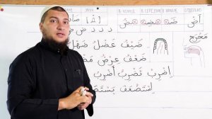 Урок № 36- Буква 'Дод' - ( ض ).