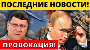 Скотт Риттер: Терпение Путина приносит плоды? | Судья Наполитано