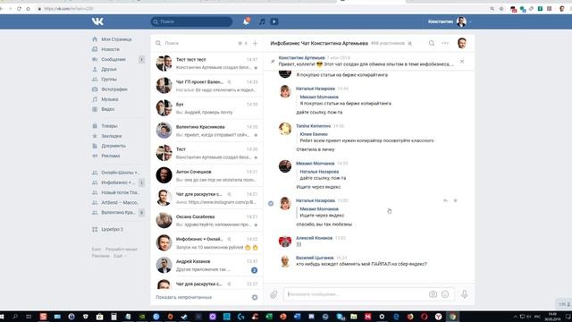 Как сделать массовый чат ВКонтакте за 1 минуту? смотреть онлайн