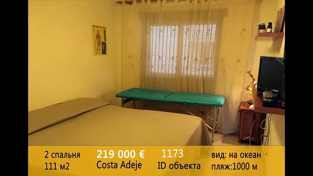 Апартамент в Costa Adeje (alto) ID 1173 смотреть онлайн