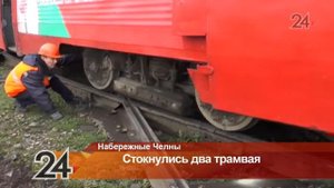 В Набережных Челнах столкнулись два трамвая