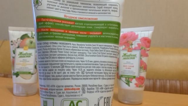 Царство Ароматов / Живые Маски / Натуральная косметика / Крымская косметика