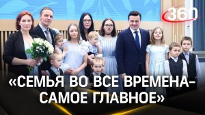 Ордена и награды вручили многодетным семьям Подмосковья – в столичном регионе стартовал Год семьи