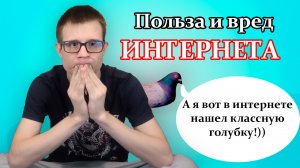 Плюсы и минусы интернета для современного человека. Подробный разбор!