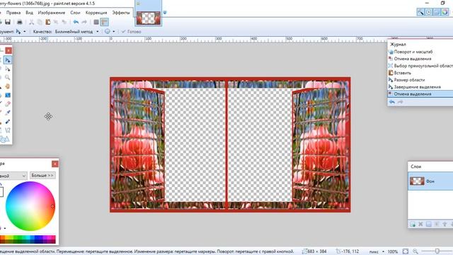 Открываем окна Paint Net смотреть онлайн