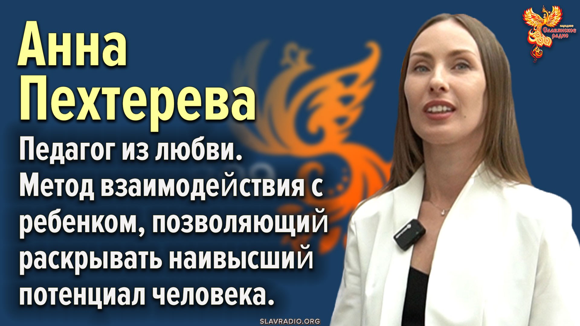 Анна Пехтерева о презентации Программы “Россия 809”. 8 мая 2024. Москва. Гостиный двор