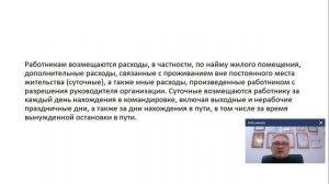 Возмещение работнику командировочных расходов.