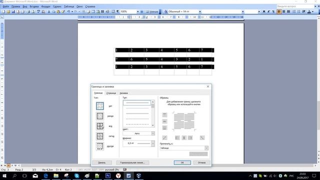 как убрать границы таблицы в ворде 2003 смотреть онлайн