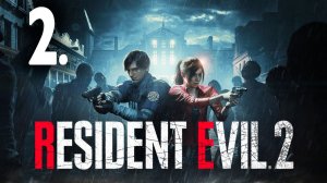 Resident EviL 2┃Прохождение┃СТРИМ #2┃Леон Кеннеди