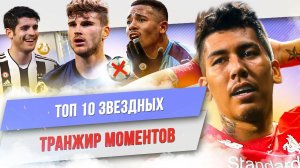 ТОП 10 Звездных транжир моментов