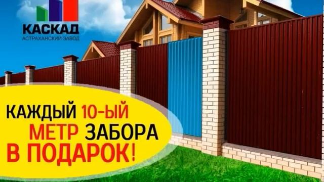 10ый метр забора бесплатно! смотреть онлайн