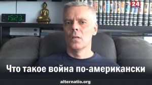 Андрей Ваджра. Что такое война по-американски