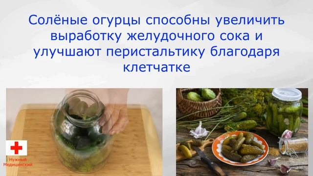 НЕВЕРОЯТНЫЕ Полезные СВОЙСТВА Солёных ОГУРЦОВ! Запоры ОЖИРЕНИЕ Кишечник Лечение в ДОМАШНИХ Условиях смотреть онлайн