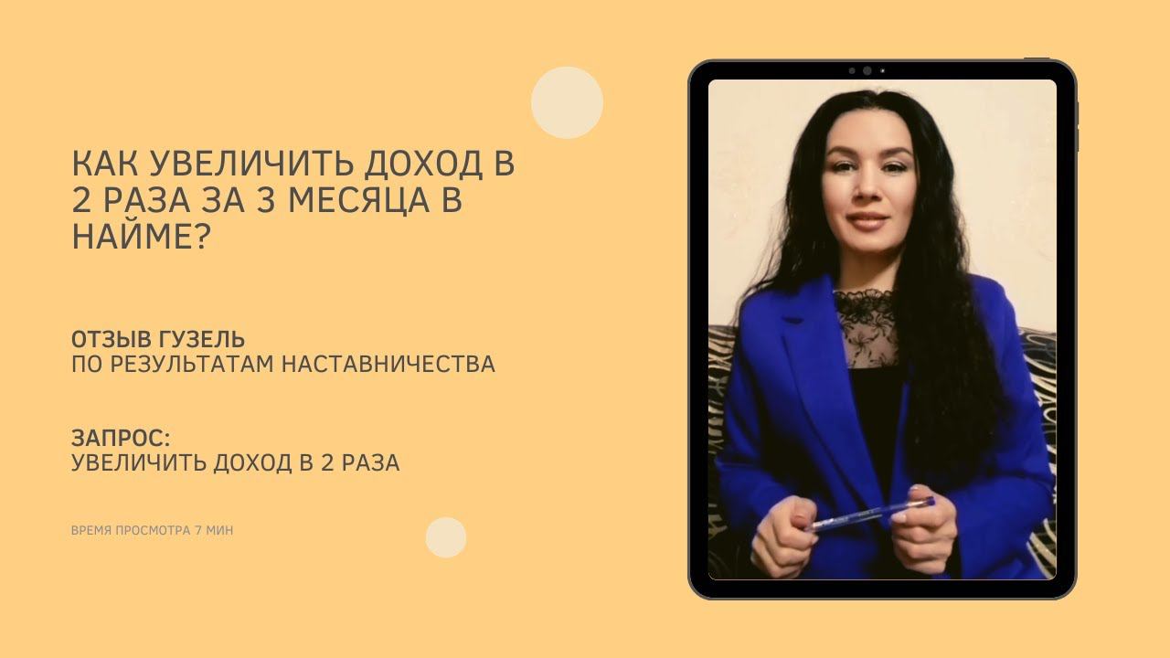 Отзыв Гузель по результатам наставничества