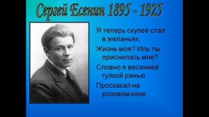 Сергей Есенин. Литература 9 класс.