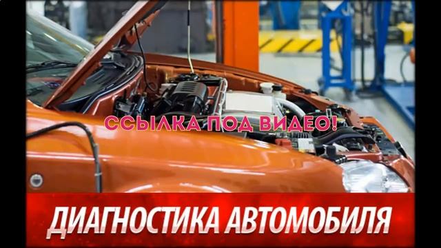 Выездная диагностика автомобиля уфа