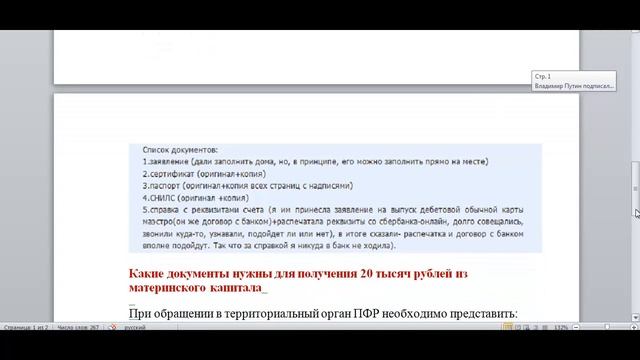 Заявления на получение 20 тысяч смотреть онлайн
