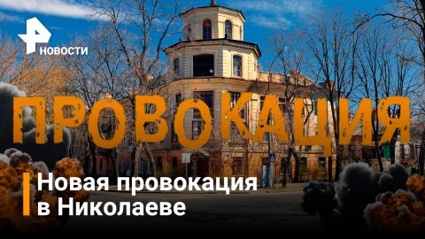 Взорвать толпу - националисты подготовили новую провокацию в Николаеве / Новости РЕН