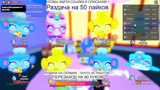 ?ROBLOX ☄️СТРИМ РАЗДАЧА НОВЫХ ПЕТОВ?СИМУЛЯТОР Х?РОБЛОКС PET SIMULATOR X[☄️ФАРМЛЮ ГЕМЫ КАК НЕ В СЕБЯ