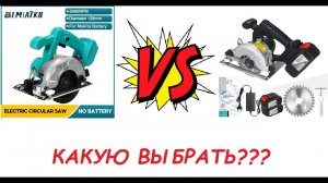 Честный обзор и сравнение аккумуляторных циркулярок с AliExpress