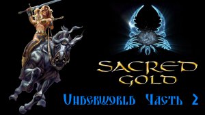 Sacred gold Часть ( 2 ) 27 ( Серафима )