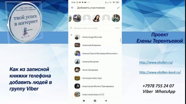 Как с телефонной книжки добавить людей в Viber в группу смотреть онлайн