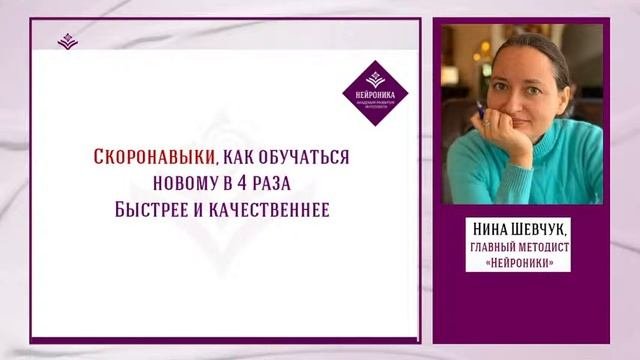 ?✨6-й из 16 навыков вrain-тренера, которые приносят от 100 000 р. до 1 млн.р. в месяц_А.Рудаманова