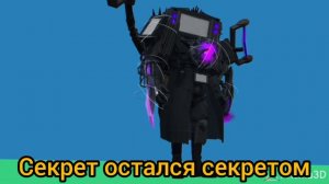 РАЗБОР Skibidi Teo 7