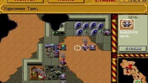 проходим Dune 2 the building of a dynasty DOS -  серия 2 Харконнены