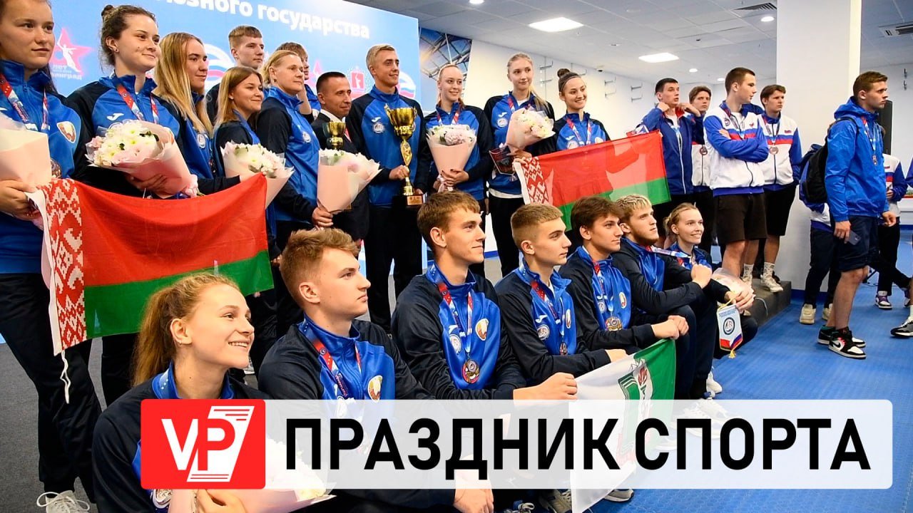 В ВОЛГОГРАДЕ ЗАВЕРШИЛСЯ ПЕРВЫЙ  ЭТАП СТУДЕНЧЕСКОЙ СПАРТАКИАДЫ СОЮЗНОГО ГОСУДАРСТВА