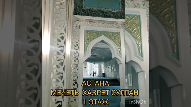 МЕЧЕТЬ ХАЗРЕТ СУЛТАН